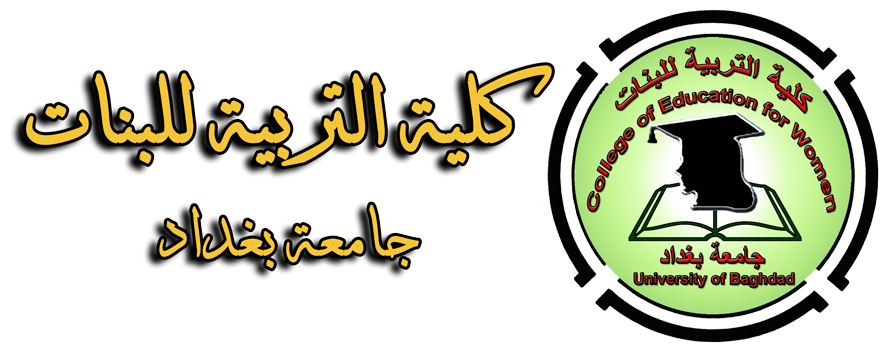 المؤتمر العلمي الأول لبحوث التخرج في كلية التربية للبنات
